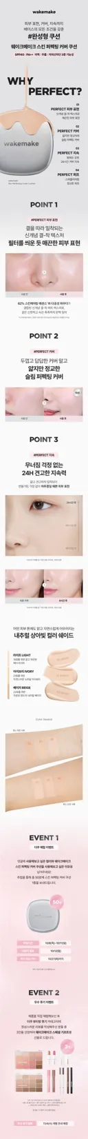 [🩷웨이크메이크X더쿠🩷] 환절기에도 들뜸 없는 피부! 피부 표현, 커버, 지속까지 갖춘 <#완성형쿠션> 체험단 모집 (50인)