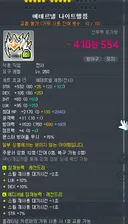 에테르넬 나이트 헬름 에디 2초 + 힘퍼 띄웠는데 얼마정도임?