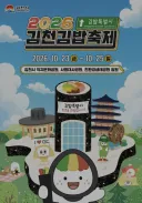 올해 김천 김밥천국 축제 라인업