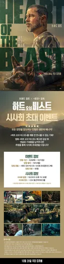 브래드 피트 X <퓨리> 감독, <하트 오브 비스트> 시사회 초대 이벤트