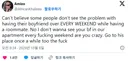 서양 트위터에서 논란된 주제 (주말마다 집에 남친 데려오는 룸메)