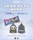 상어 들어올때 노젓는 롯데 자이언츠 굿즈