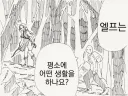 엘프와 연금.manhwa