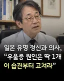 일본 유명 정신과 의사,
