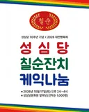 17일 성심당 근처 갔다가 사람한테 깔려 죽을수 있음