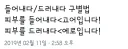 들어내다/드러내다 맞춤법 구분법