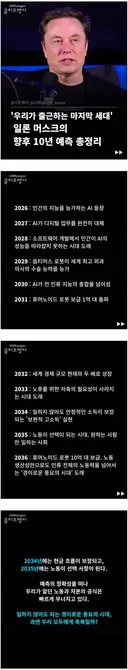 일론 머스크 : 우리가 출근하는 마지막 세대