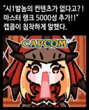 몬헌) "캡콤은 차분하게 말했다"