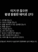이거 안 끊으면 평생 뚱뚱한 돼지로 산다