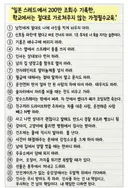 일본 스레드 200만 조회수 가정필수교육
