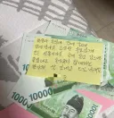 명절 집에가는 자취생 손에 집주인이 쥐여준 쪽지와 돈