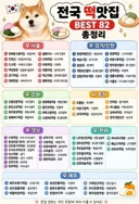 전국 떡 맛집 총정리판