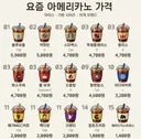 요즘 프차별 아메리카노 가격근황