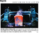 [50억] 런던 템스강에 뜬 초대형 신라면