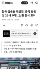 한국 금융권 해킹범, 중국 광둥성 26세 추정…신원 단서 포착