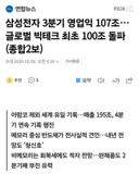 삼전 3분기 영업이익 107조. 글로벌 빅테크 최초 100조 돌파