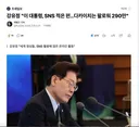 강유정 , 대통령 SNS 적은편이다