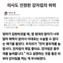 의사 : ...여기선 감자칩을 쓰도록하죠