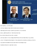 그러니까 노벨 화학상을 테트리스에 비유하면