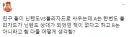 닌텐도 vs 블리자드 커뮤니티별 반응