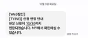 티빙 보상 받을거임?