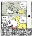 치이카와) 헉... 뭐야... 찐몽가 그냥 몸에 적응하는 거임?
