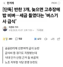 세금 지원받는 버스기사들의 식사