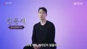 넷플릭스 데블스플랜 시즌3 출연자 전체공개.jpg