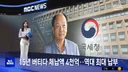 15년 버티다 체납액 4천억… 역대 최대 납부