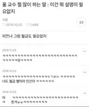 울 교수 젤 많이 하는 말:이건 뭐 설명이 필요 없지