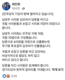 페북) 최민희 의원, 민주당의 기강.JPG