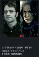해리포터)제임스 vs 스네이프로 백번 싸워봤자 의미 없는 이유