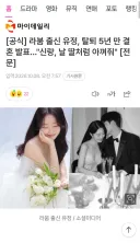 라붐 출신 유정, 탈퇴 5년 만 결혼 발표…'신랑, 날 딸처럼 아껴줘