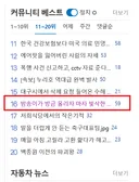 끝내 베스트 올라간 희수새끼 근황