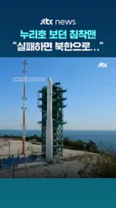 침착맨) 누리호 농담이 불쾌했던 JTBC