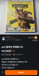 마블 울버린.. 이거 진짜 재미없나. 당근에 4만원 많이올라옴