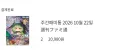 [트릭컬] 이번주 패미통 두권주문