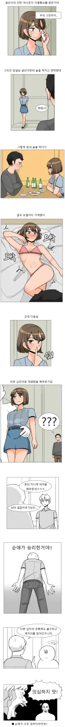 애인에게 이별통보 받은 여사친과 하룻밤을 보낸 사람.