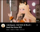 버튜?버) 시유(Seeu) 근황