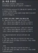 림버스) 그 보스 조정 오늘했네