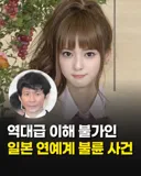 일본의 어느 불륜 사건...
