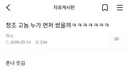 청조 고놈 누가 먼저 썼을까 존나 웃김 ㅋㅋㅋㅋㅋㅋㅋ