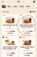 요즘 버거킹 쿠폰 특징.sival