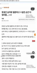 유부녀, 유부남이 상대 외모 마음에 안들어 할때 개드립 반응