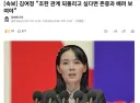 [속보] 김여정 '조한 관계 되돌리고 싶다면 존중과 배려 보여야'