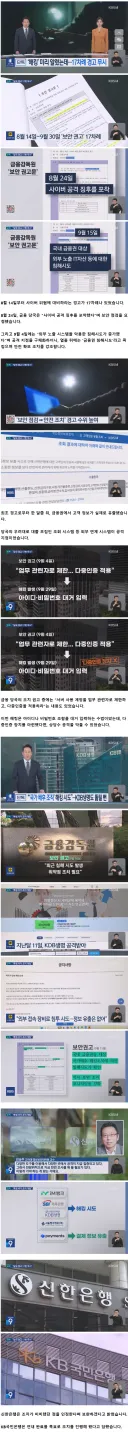 이번 은행 해킹건은 은행사들 무능이 맞음