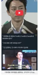 펀쿨섹좌 일본 환경부 장관 과거 기후변화 대처법을 설명하는
