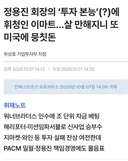 정용진 회장의 '투자 본능'에 휘청인 이마트..살 만해지니 또 미국에 뭉칫돈