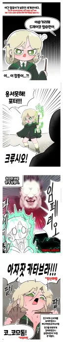 보추 말포이가 포터랑 싸우는 만화
