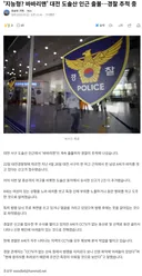 '지능형? 바바리맨' 대전 도솔산 인근 출몰…경찰 추적 중